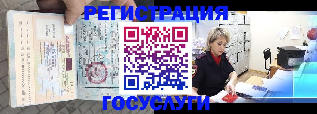 временная регистрация недорого в Щёкино