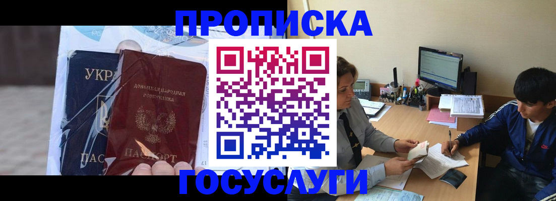 прописка в квартире в Щёкино